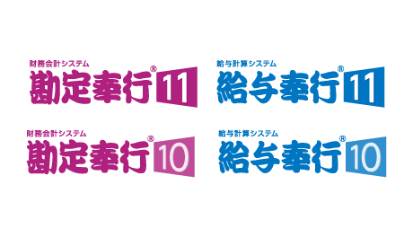 勘定奉行10 勘定奉行11