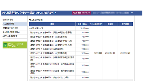 会員専用サイトで、事務所向けや顧客企業向けのお役立ち情報を活用できる