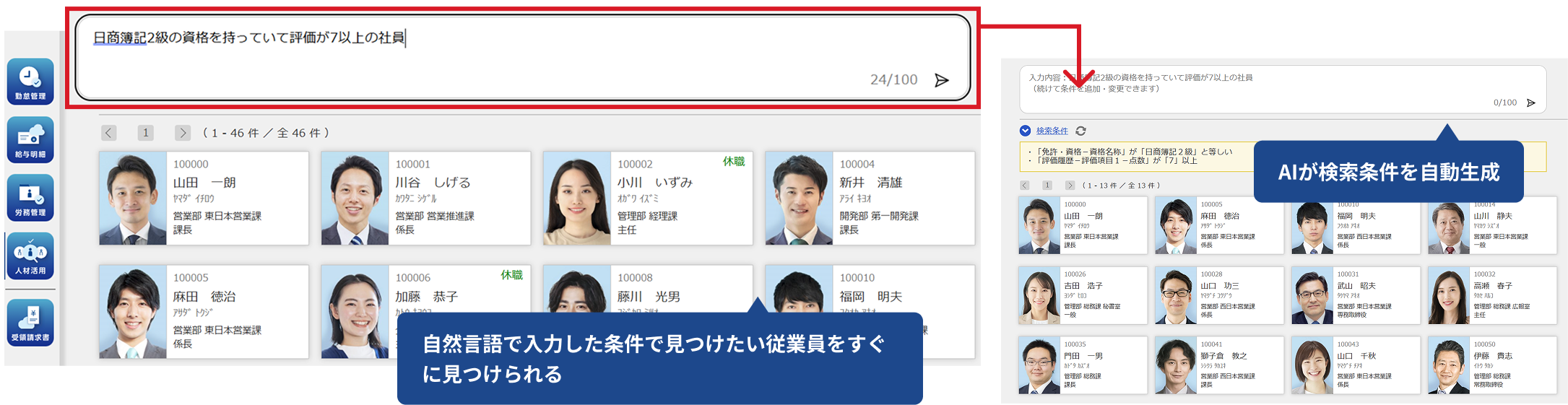 自然言語で社員を検索する画面
