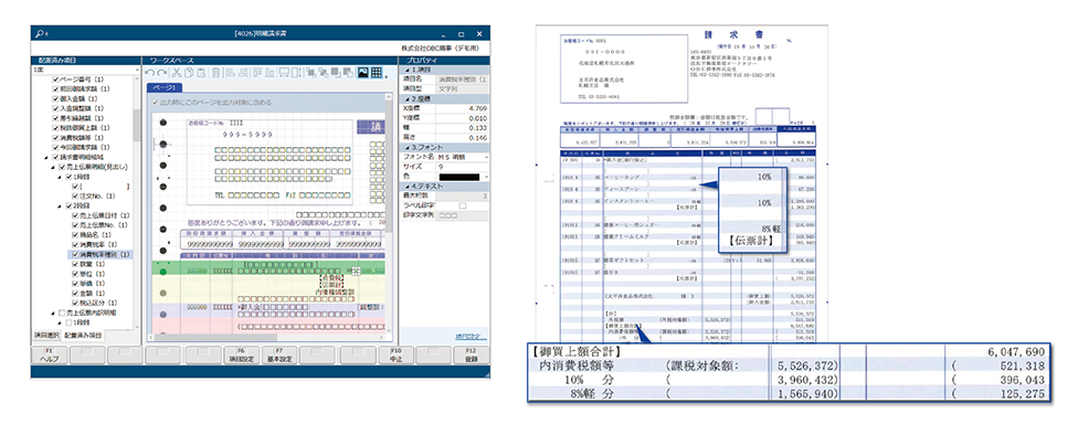 請求書フォームも自由な設計が可能