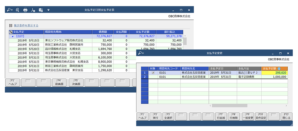 支払予定表／支払予定変更画面