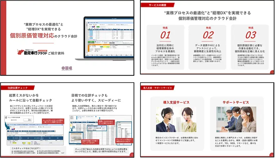 奉行iクラウド資料イメージ