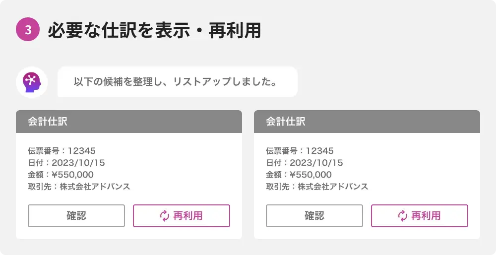3.必要な仕訳を表示・再利用