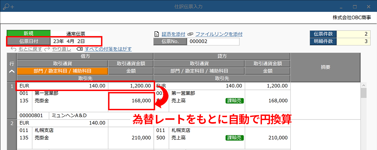 外貨建取引入力画面