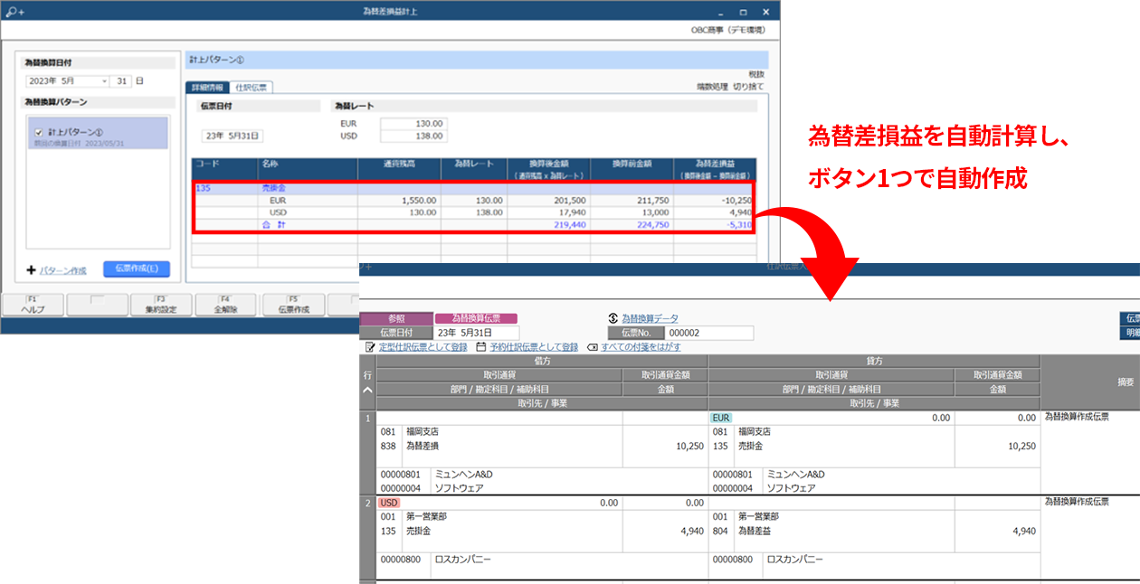 為替差損益の自動計上画面