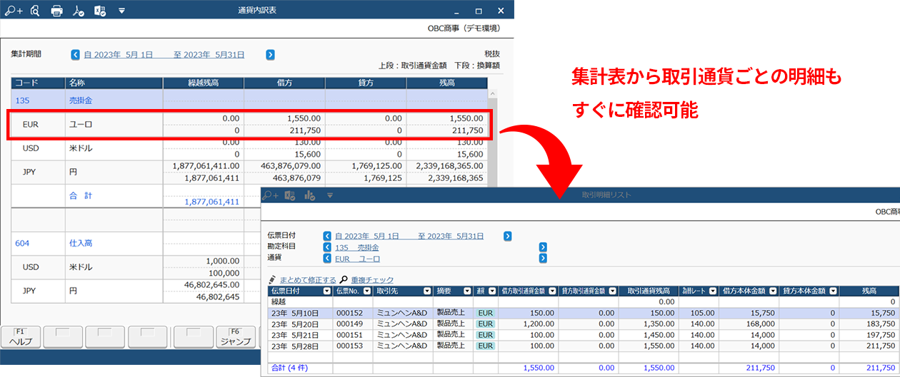 外貨管理帳票