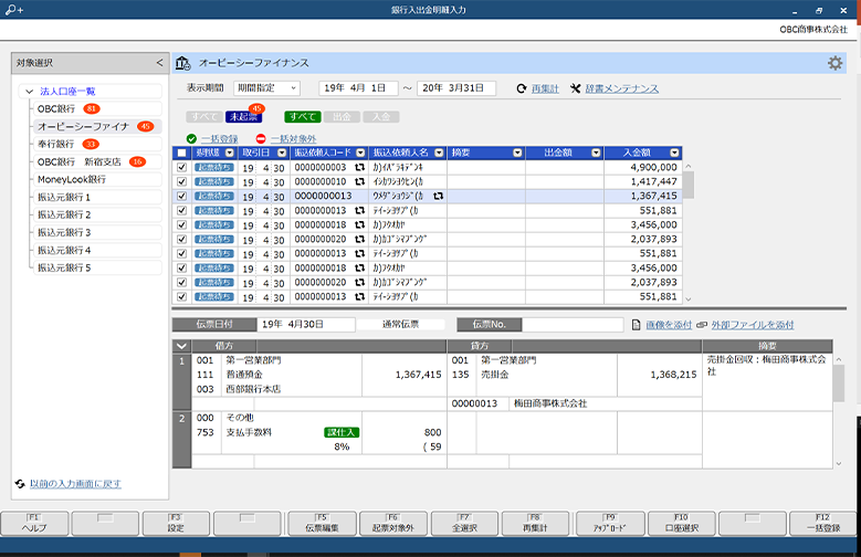銀行入出金明細データ取込・入力