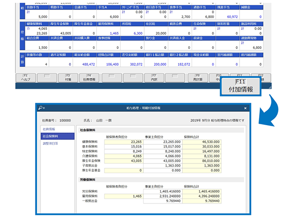 毎月の社会保険料を正しく自動算出
