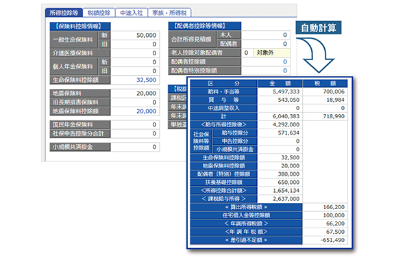 年末調整の自動計算