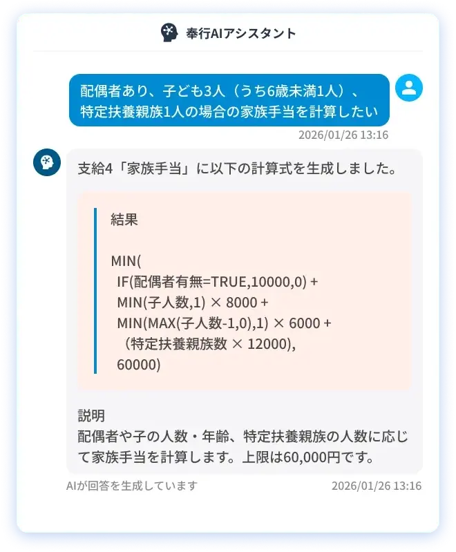 奉行AIアシスタント画面イメージ
