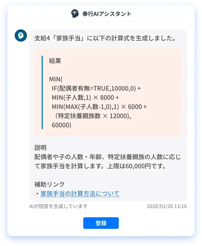 奉行AIアシスタント画面イメージ