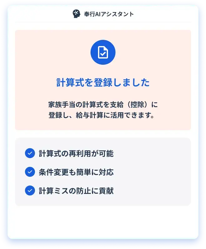 奉行AIアシスタント画面イメージ
