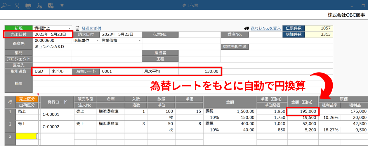 外貨建取引入力画面