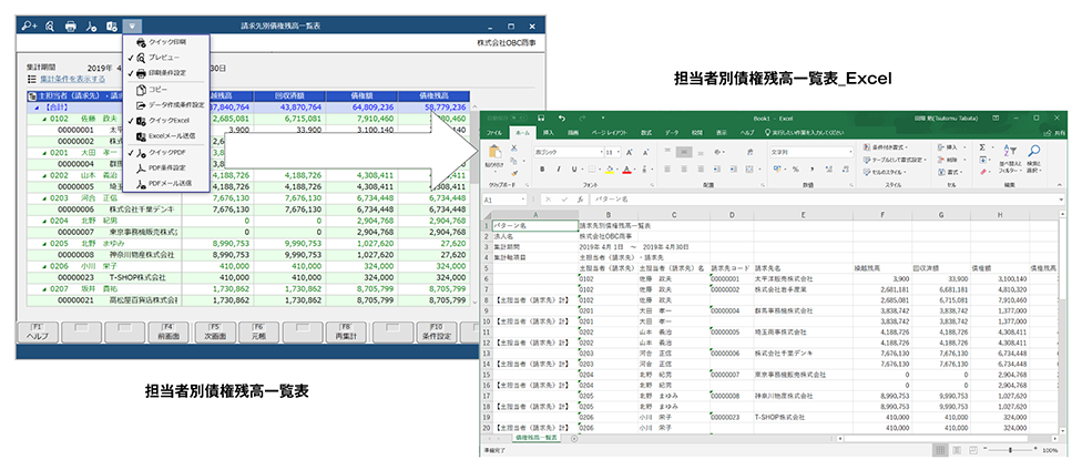 担当者別債権残高一覧表／担当者別債権残高一覧表_Excel