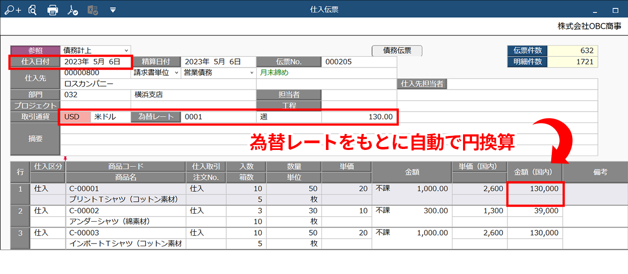 外貨建取引入力画面