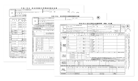 年末調整申告書サンプル