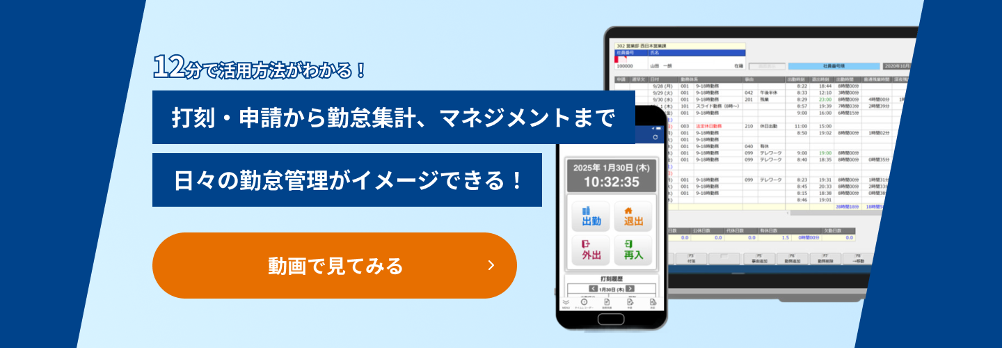12分で活用方法がわかる!打刻・申請から勤怠集計、マネジメントまで日々の勤怠管理がイメージできる!Edge 勤怠管理クライドを動画で見てみる
