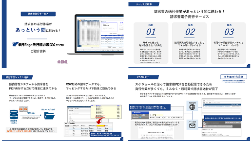 奉行Edge 発行請求書DXクラウド資料イメージ