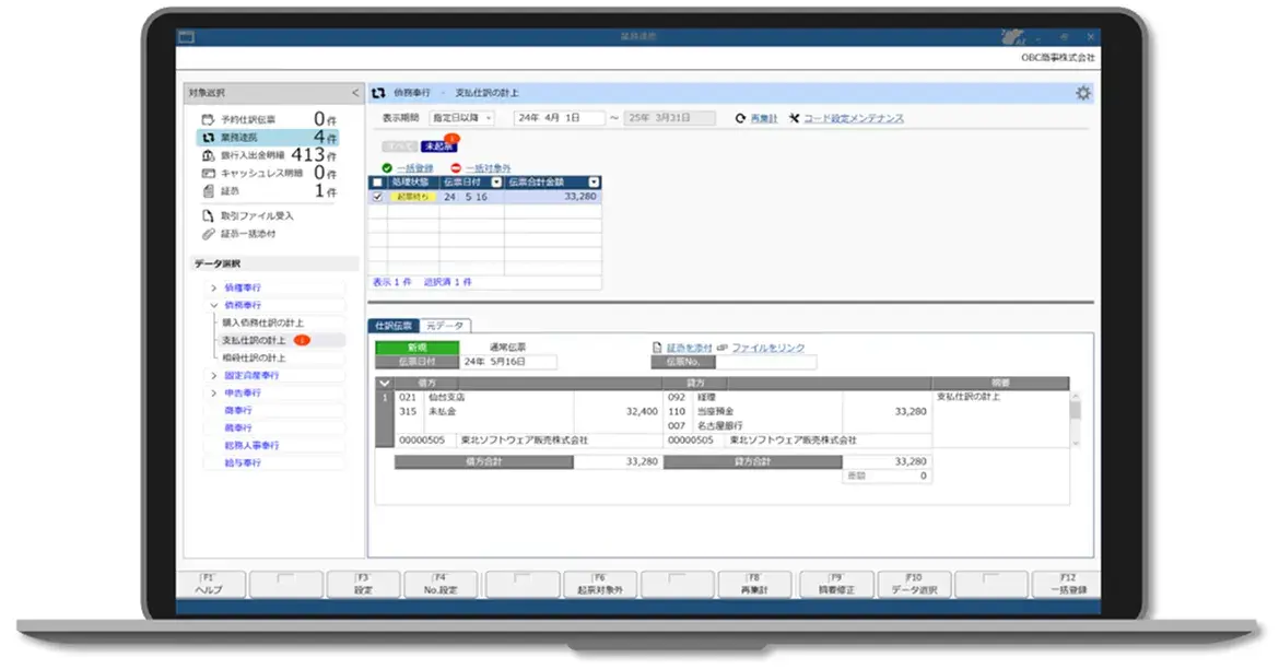 勘定奉行クラウド連携イメージ