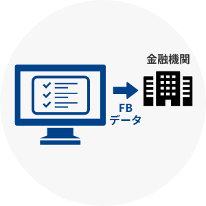 支払消込結果の確認だけで支払処理が完了