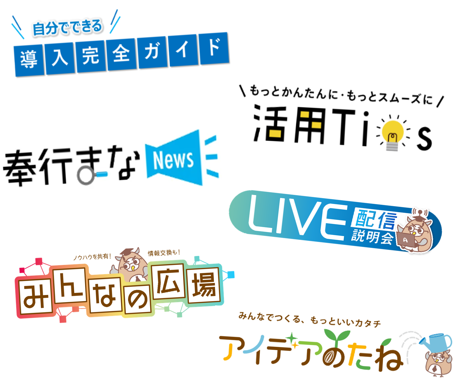 まなぼーど各サービスロゴ