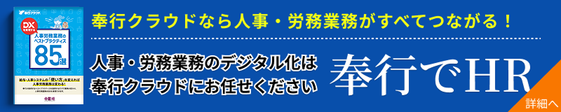 「奉行でHR」紹介資料DL