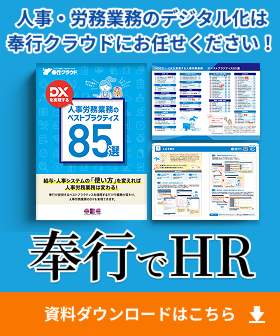 奉行でHR紹介資料