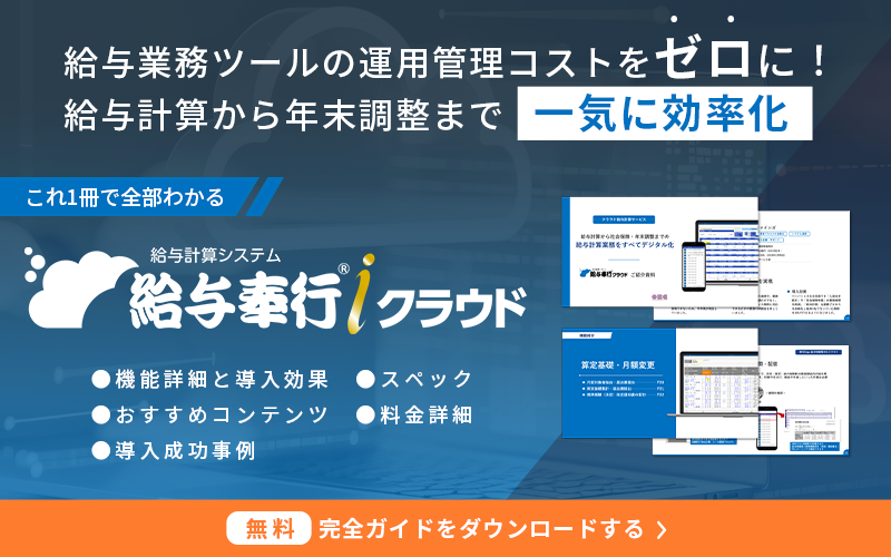 中堅・中小企業のためのなるほど！年俸制 設計・導入・運営の