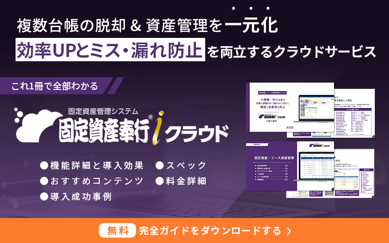 減価償却の知識と実務 実際に役立つ税務知識と資産管理のすべて