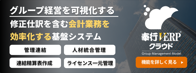 連結決算で親子会社間における期ズレの対処法は？よくある疑問も解説