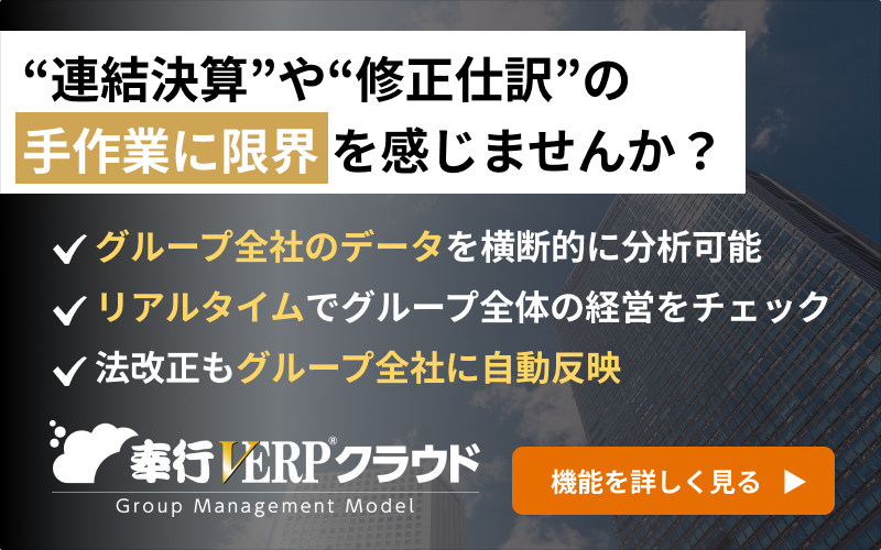 連結決算で親子会社間における期ズレの対処法は？よくある疑問も解説