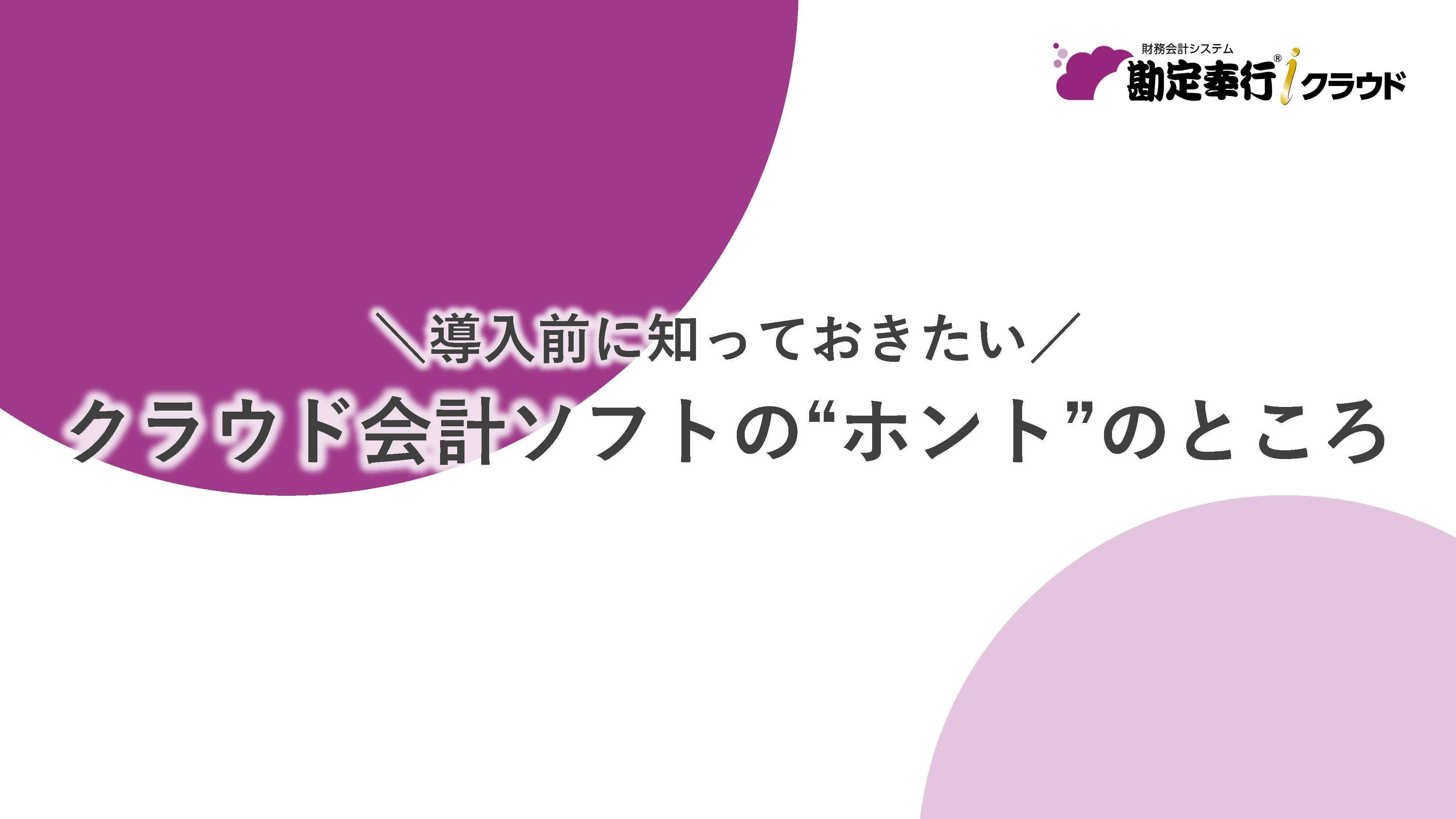 Post 005 クラウド会計ソフトってほんとに便利なの?|豆知識|経理の畑|経理の業務効率化・DX事例ならOBC