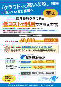kyuyo-cloud-mini-cost
