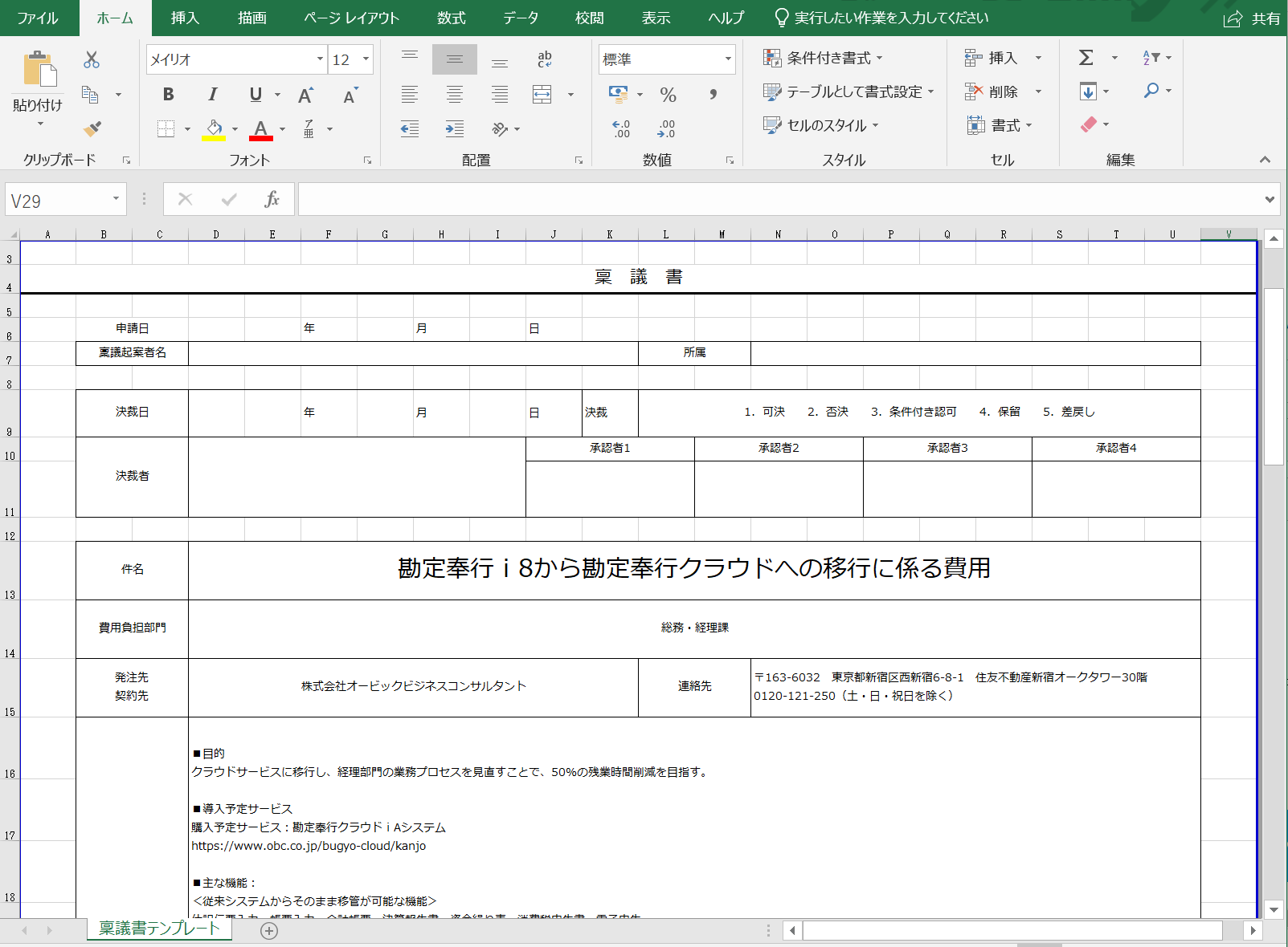 Up To Cloud 勘定奉行クラウド 社内稟議書excelテンプレート