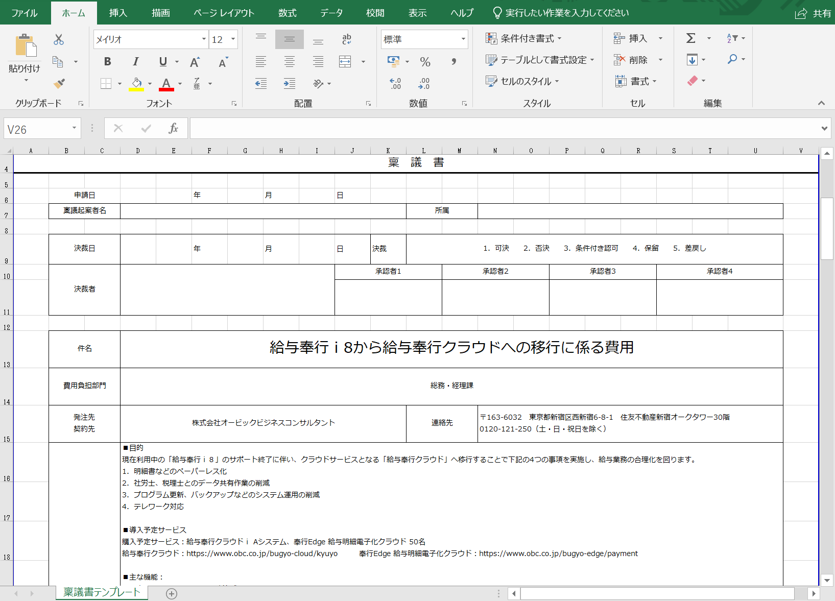 Up To Cloud 給与奉行クラウド 社内稟議書excelテンプレート