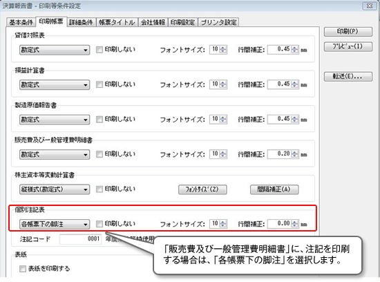 改訂 豫算決算制度要論 合計残高試算表を印刷する｜早わかり操作集＆動画ビデオ｜小規模