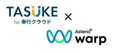TASUKE×ASTERIA