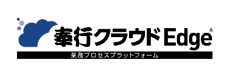 奉行クラウドEdge