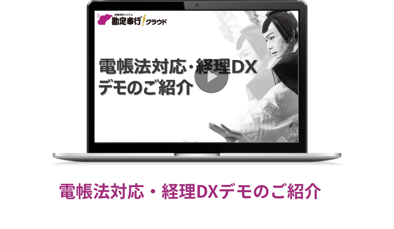 勘定奉行ｉクラウドをご紹介します！
