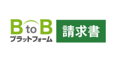 btobplatformseikyusho