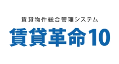 賃貸革命10