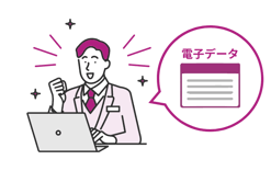 従来業務を電帳法に沿ってペーパーレス化