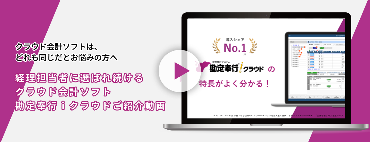 勘定奉行ｉクラウドをご紹介します！