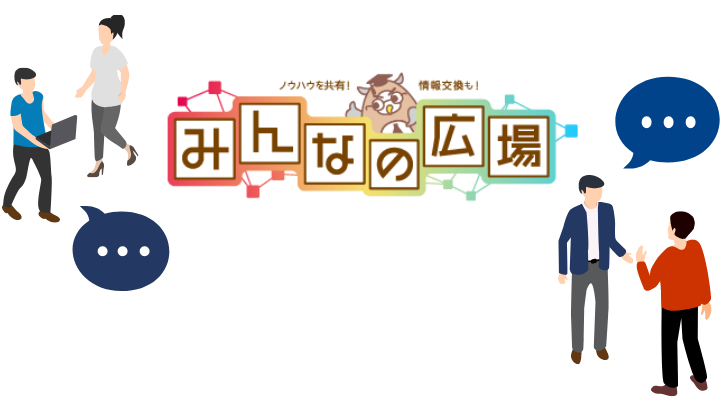 悩みや気づきは同じ境遇の仲間と共有