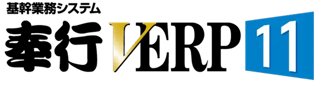 基幹業務システム　奉行VERP11 ロゴ