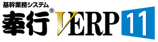 基幹業務システム　奉行VERP11 ロゴ