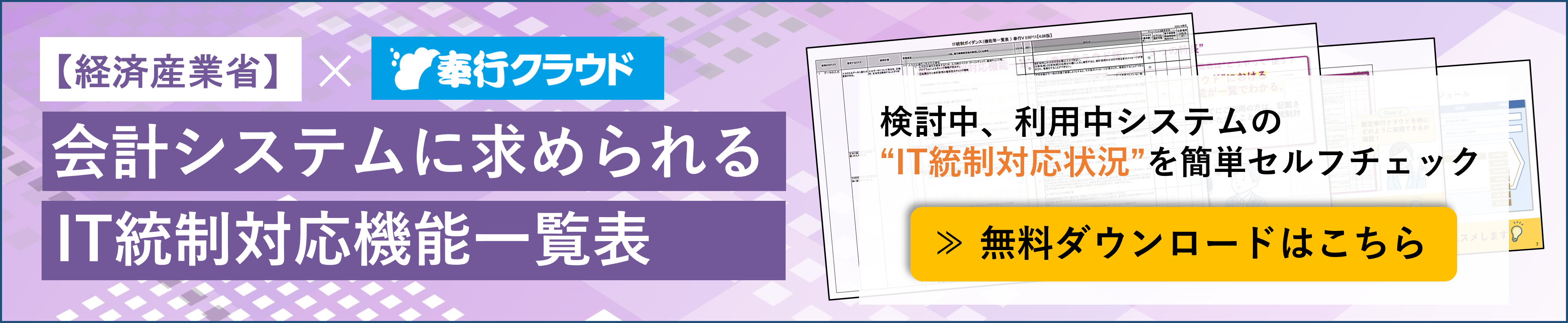 会計システムに求められるIT統制対応機能一覧表｜勘定奉行のOBC