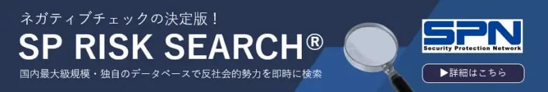SP RISK SEARCH(R)