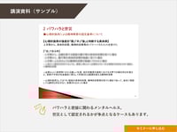 講演資料サンプル