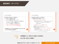 講演資料サンプル